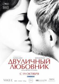 Постер к Двуличный любовник смотреть онлайн на HD Rezka