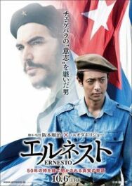 Постер к Эрнесто смотреть онлайн на HD Rezka