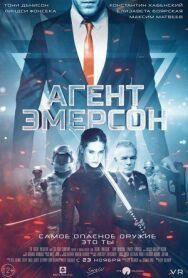 Постер к Агент Эмерсон смотреть онлайн на HD Rezka