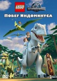 Постер к LEGO Мир Юрского периода: Побег Индоминуса смотреть онлайн на HD Rezka