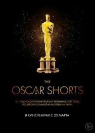 Постер к Oscar Shorts 2017: Фильмы смотреть онлайн на HD Rezka