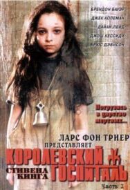 Постер к Королевский Госпиталь смотреть онлайн на HD Rezka