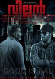 Постер к Злодей смотреть онлайн на HD Rezka