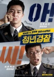 Постер к Молодые копы смотреть онлайн на HD Rezka