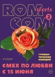Постер к Смех по любви смотреть онлайн на HD Rezka
