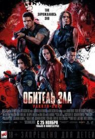 Постер к Обитель зла: Раккун-Сити смотреть онлайн на HD Rezka