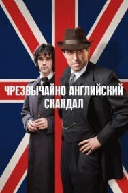 Постер к Чрезвычайно английский скандал смотреть онлайн на HD Rezka