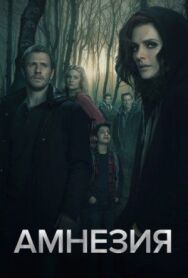Постер к Амнезия смотреть онлайн на HD Rezka