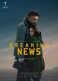 Постер к Срочные новости смотреть онлайн на HD Rezka