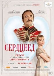 Постер к Сердцеед смотреть онлайн на HD Rezka