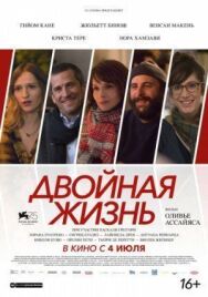 Постер к Двойная жизнь смотреть онлайн на HD Rezka