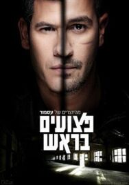 Постер к Больные на голову смотреть онлайн на HD Rezka