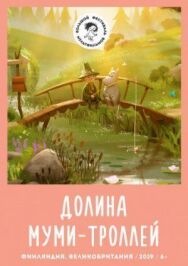 Постер к Долина муми-троллей смотреть онлайн на HD Rezka