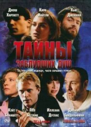 Постер к Тайны заблудших душ смотреть онлайн на HD Rezka