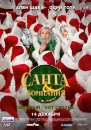 Постер к Санта и компания смотреть онлайн на HD Rezka