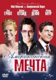 Постер к Американская мечта смотреть онлайн на HD Rezka