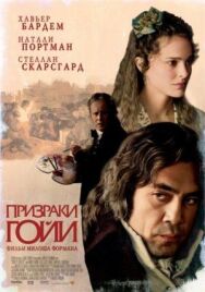 Постер к Призраки Гойи смотреть онлайн на HD Rezka