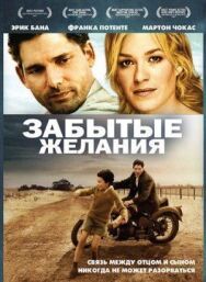 Постер к Забытые желания смотреть онлайн на HD Rezka