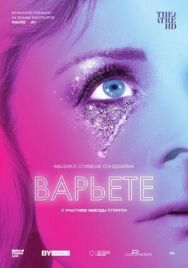 Постер к Варьете смотреть онлайн на HD Rezka