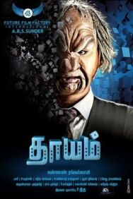 Постер к Жребий смотреть онлайн на HD Rezka
