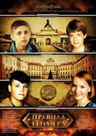 Постер к Правила геймера смотреть онлайн на HD Rezka