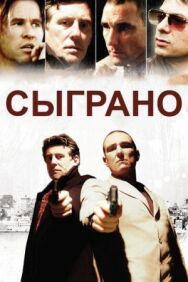 Постер к Сыграно смотреть онлайн на HD Rezka