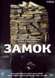 Постер к Замок смотреть онлайн на HD Rezka