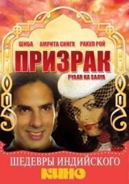 Постер к Призрак смотреть онлайн на HD Rezka