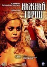 Постер к Нижний город смотреть онлайн на HD Rezka