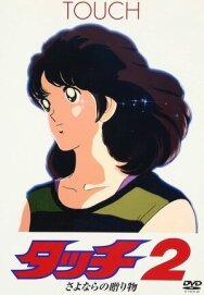 Постер к Касание 2: Прощальный подарок смотреть онлайн на HD Rezka