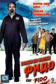 Постер к Зомби по имени Фидо смотреть онлайн на HD Rezka