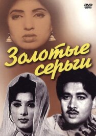 Постер к Позор смотреть онлайн на HD Rezka