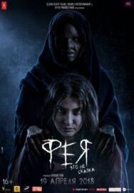 Постер к Фея смотреть онлайн на HD Rezka
