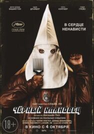 Постер к Черный клановец смотреть онлайн на HD Rezka