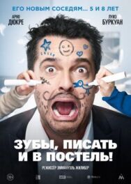 Постер к Дом вверх дном смотреть онлайн на HD Rezka