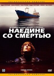 Постер к Наедине со смертью смотреть онлайн на HD Rezka