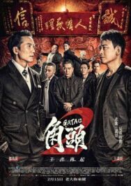 Постер к Гатао 2: Новый король смотреть онлайн на HD Rezka