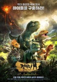 Постер к Тарбозавр 3D: Новый рай смотреть онлайн на HD Rezka