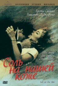 Постер к Соль на нашей коже смотреть онлайн на HD Rezka