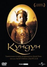Постер к Кундун смотреть онлайн на HD Rezka