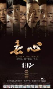 Постер к Без совести (Потерянная совесть) смотреть онлайн на HD Rezka