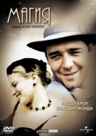 Постер к Магия смотреть онлайн на HD Rezka