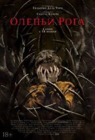 Постер к Оленьи рога смотреть онлайн на HD Rezka