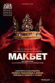 Постер к Макбет смотреть онлайн на HD Rezka