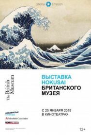 Постер к Хокусай в Британском музее смотреть онлайн на HD Rezka