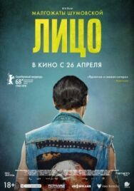 Постер к Лицо смотреть онлайн на HD Rezka