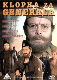 Постер к Западня для генерала смотреть онлайн на HD Rezka