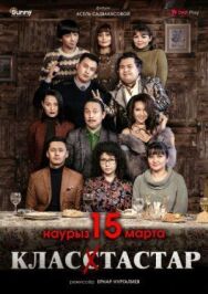 Постер к Одноклассники смотреть онлайн на HD Rezka
