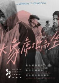 Постер к Слон сидит спокойно смотреть онлайн на HD Rezka