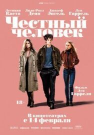Постер к Честный человек смотреть онлайн на HD Rezka